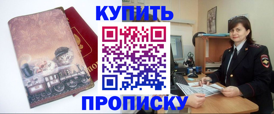 прописка в Камчатской области